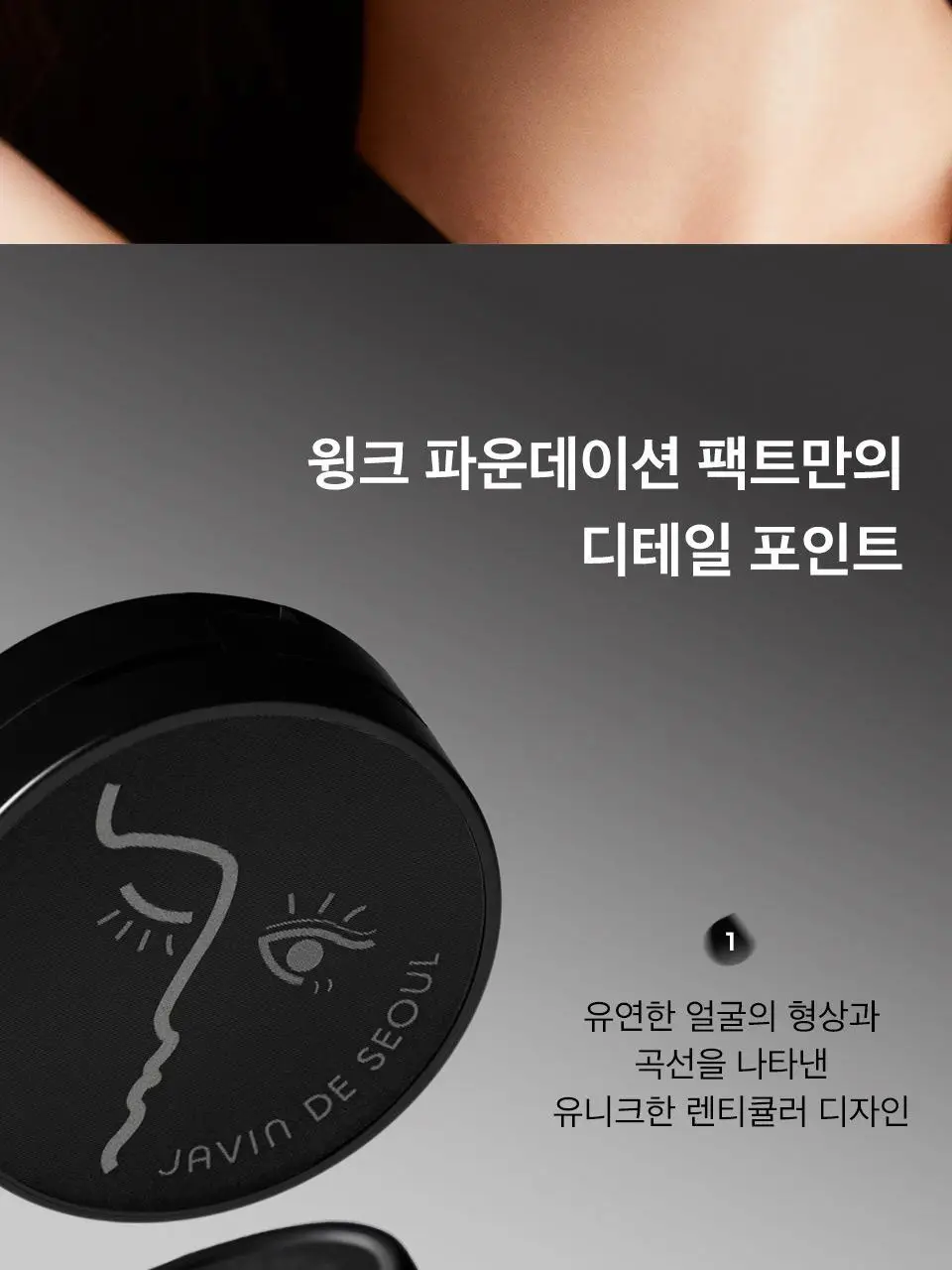 [단독기획] 자빈드서울 윙크 파운데이션 팩트 15g [리필기획] 상세페이지 13